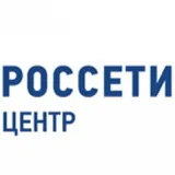 Россети Центр